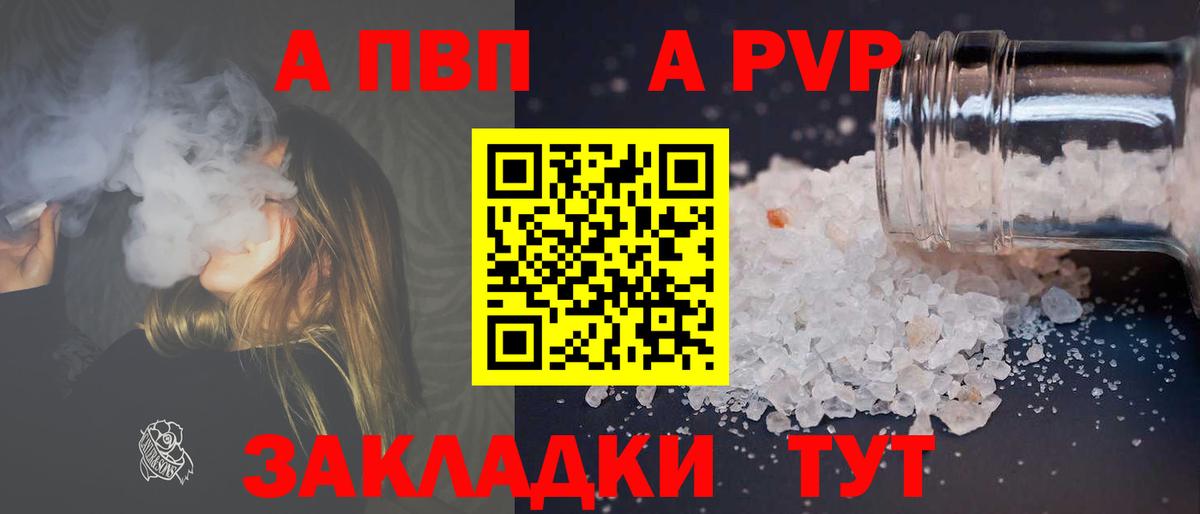A-PVP VHQ Новочебоксарск