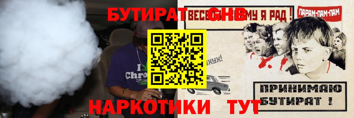 Бутират Butirat  Вход с VPN  Новочебоксарск 